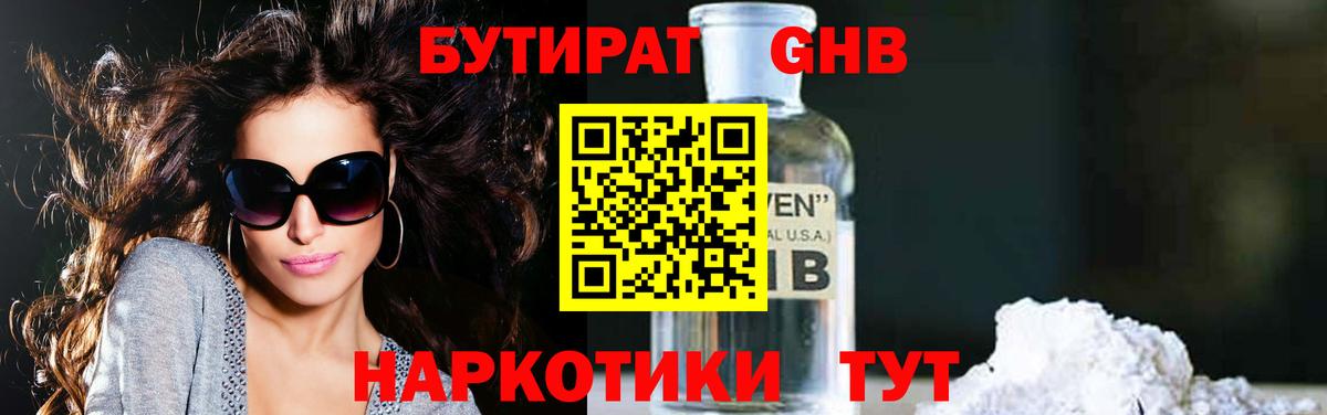 БУТИРАТ  Вход с VPN  Щёкино  БУТИРАТ 99% 