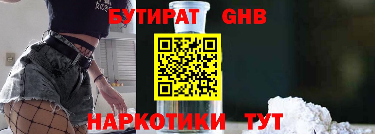 Бутират бутик Щёкино