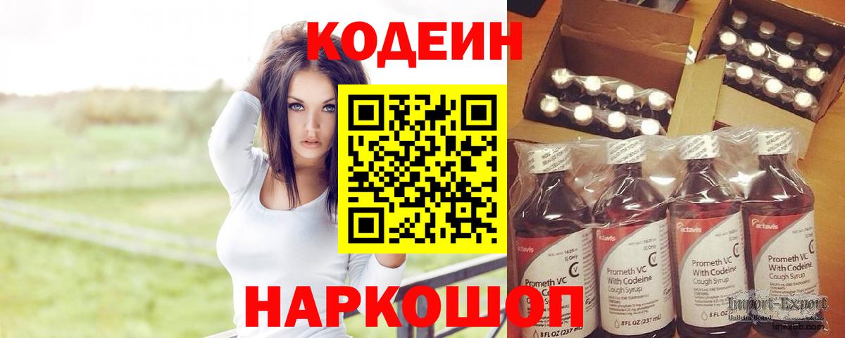 Кодеиновый сироп Lean напиток Lean (лин)  хочу   Codein Purple Drank  Щёкино  Вход с VPN 