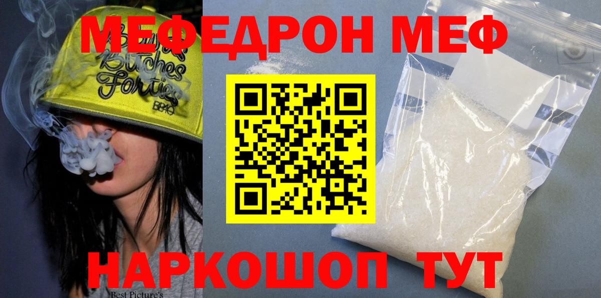 Меф мука Щёкино